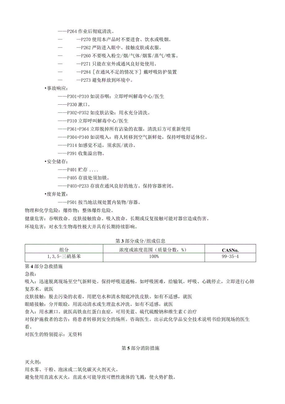 1,3,5三硝基苯安全技术说明书MSDS.docx_第2页