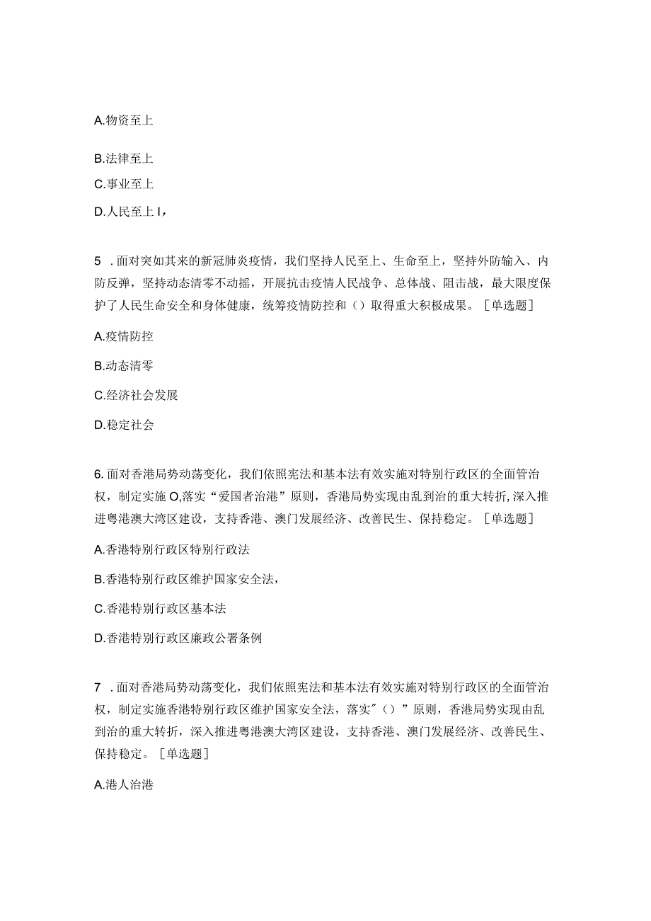 二十大报告竞赛单选题100题.docx_第2页