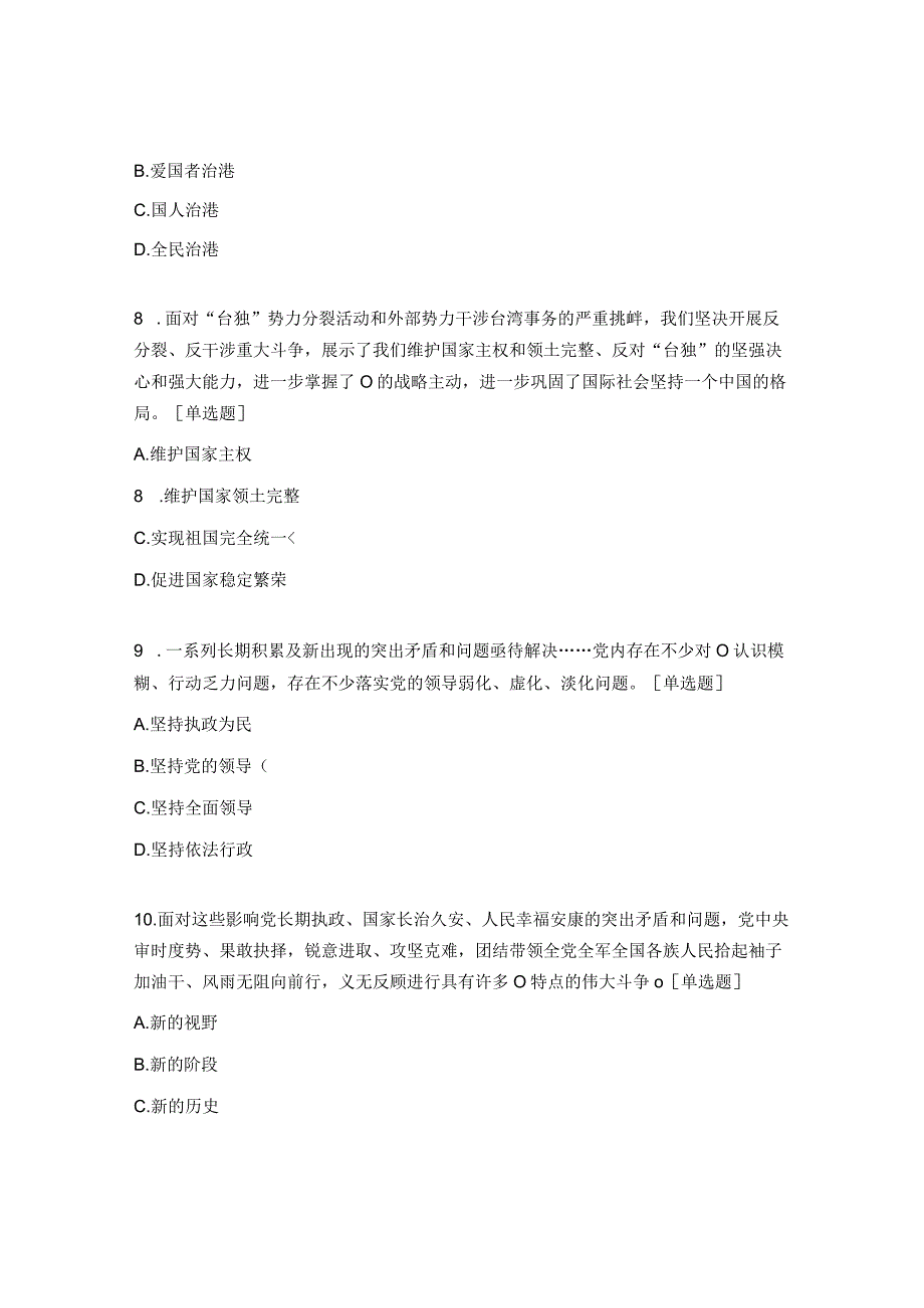 二十大报告竞赛单选题100题.docx_第3页