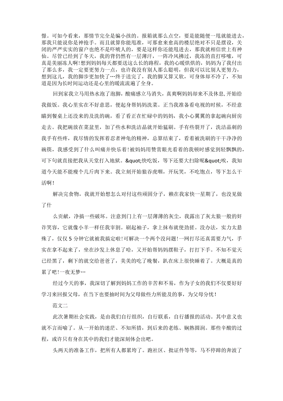 20xx年社会实践报告活动报告.docx_第3页