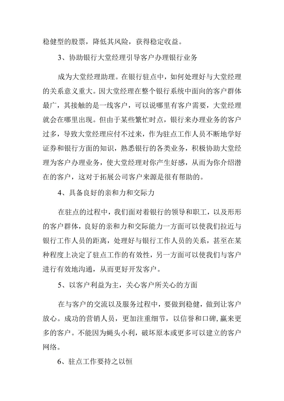 2023银行营销工作心得体会.docx_第3页