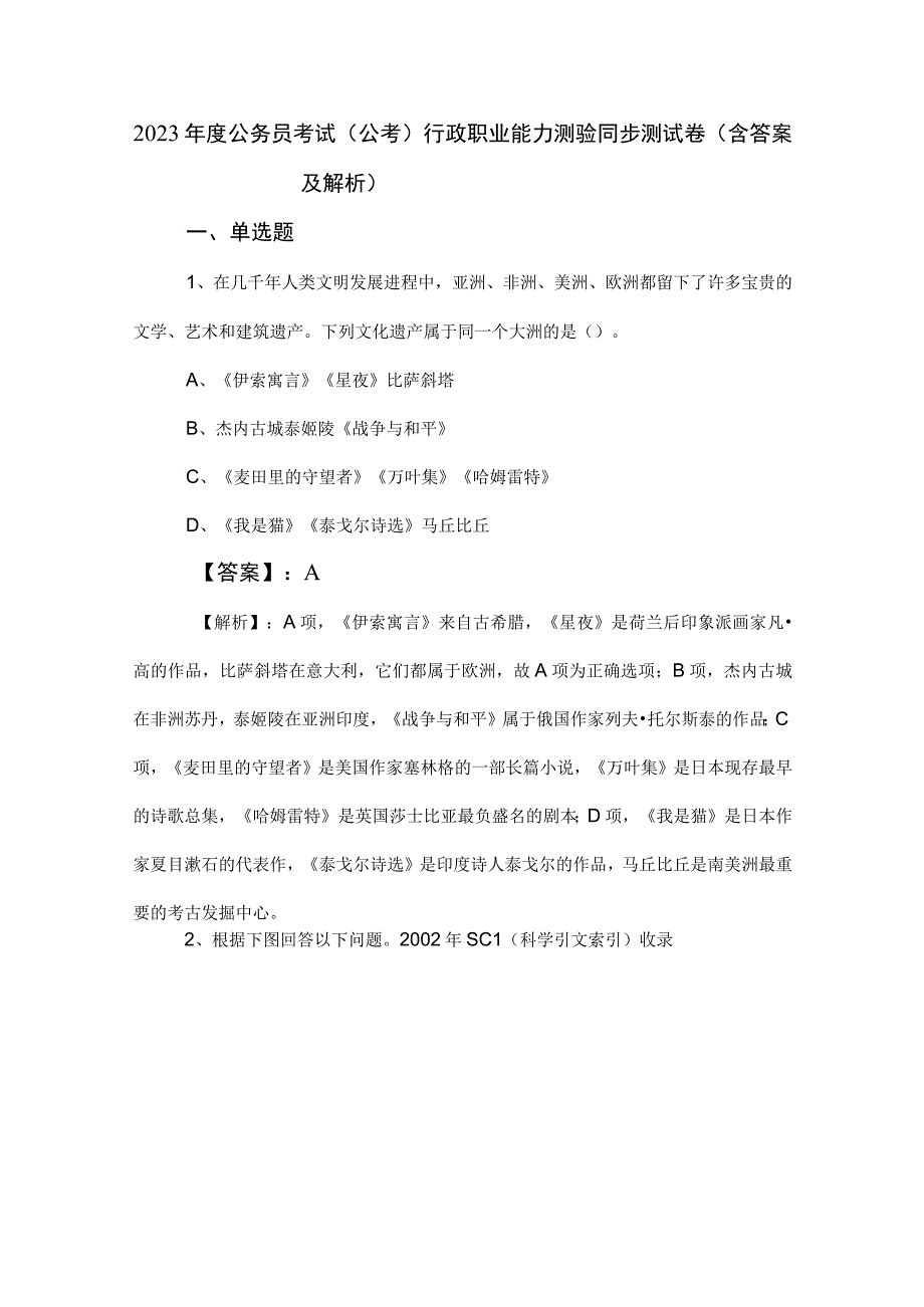 2023年度公务员考试公考行政职业能力测验同步测试卷含答案及解析.docx_第1页