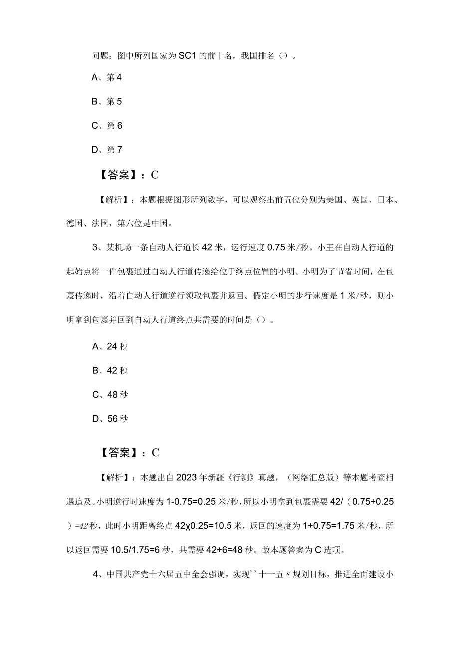 2023年度公务员考试公考行政职业能力测验同步测试卷含答案及解析.docx_第2页