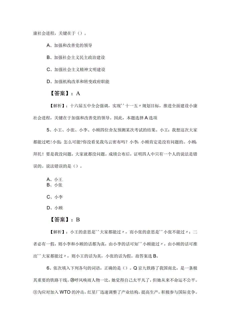 2023年度公务员考试公考行政职业能力测验同步测试卷含答案及解析.docx_第3页