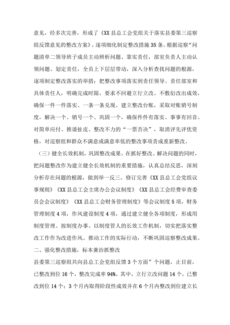 2023年县总工会关于县委巡察整改落实情况的报告.docx_第2页