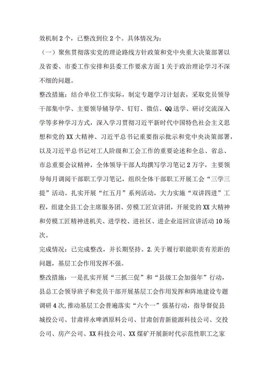 2023年县总工会关于县委巡察整改落实情况的报告.docx_第3页