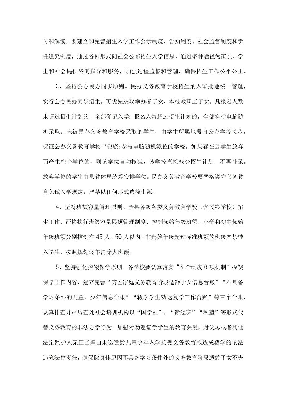 2023年X县义务教育阶段学校招生工作实施意见.docx_第2页