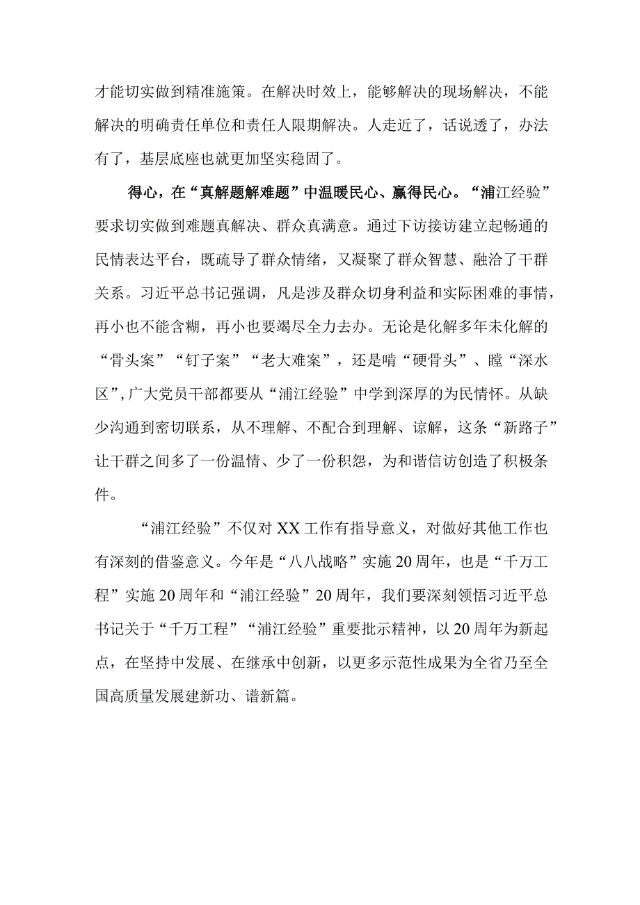 党员干部学习浦江经验专题研讨发言心得体会感想3篇.docx_第3页