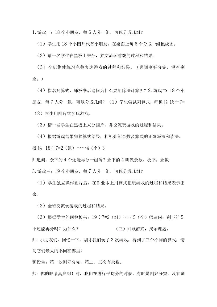 《有余数的除法》二年级下学期.docx_第2页