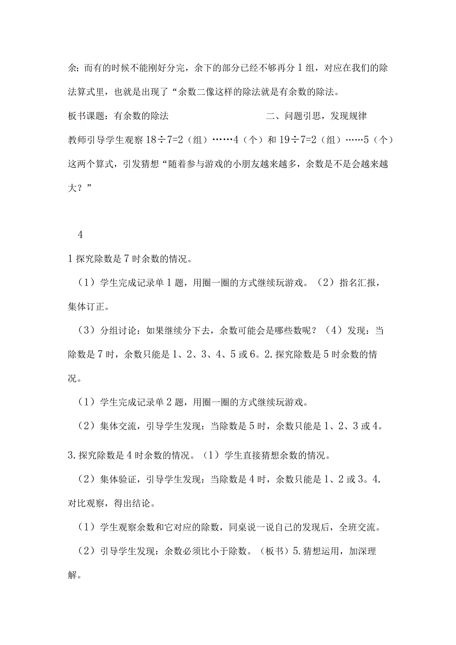 《有余数的除法》二年级下学期.docx_第3页