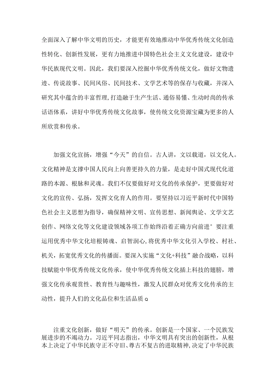 2023年出席文化传承发展座谈会讲话精神学习心得体会1490字范文.docx_第2页