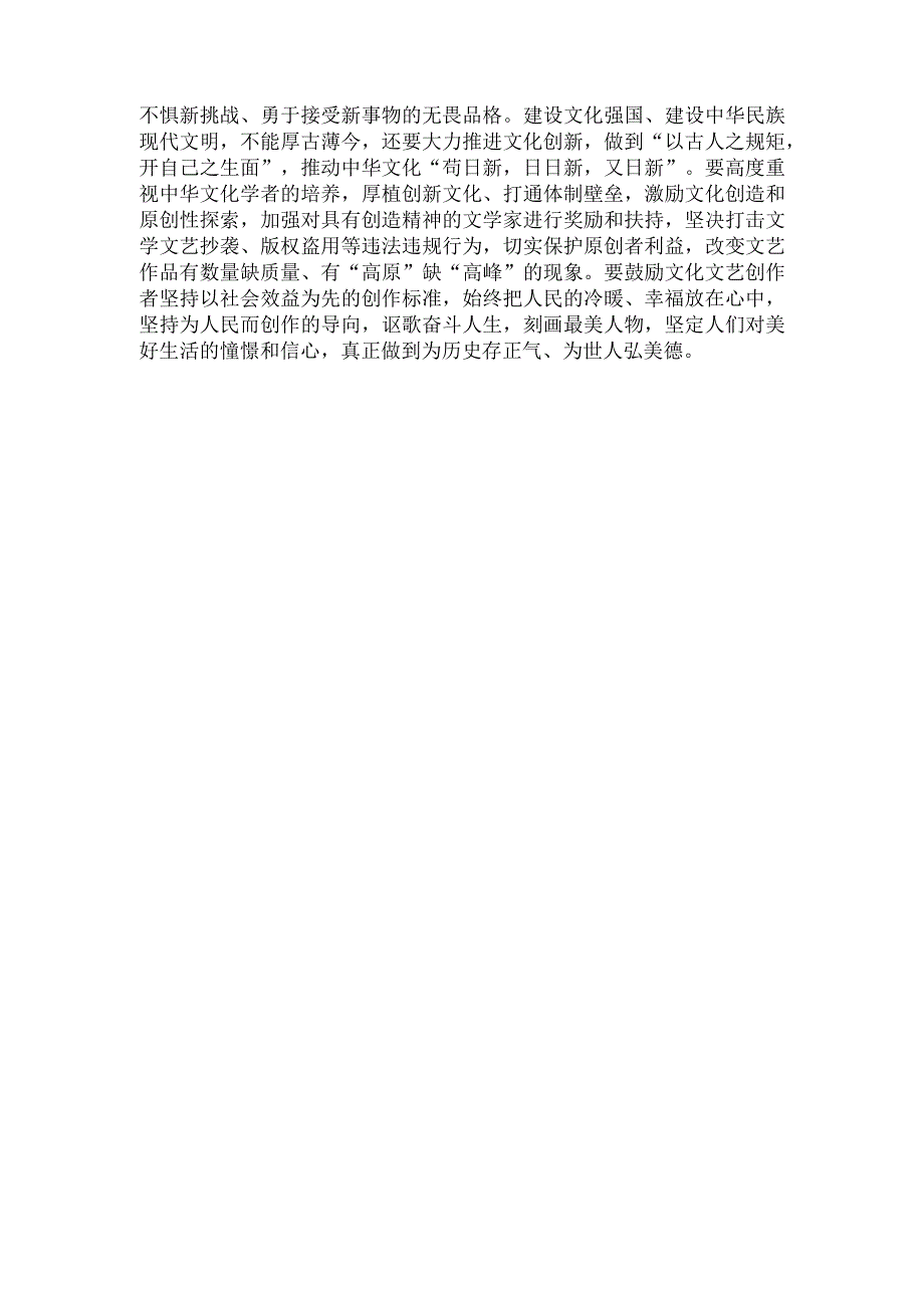 2023年出席文化传承发展座谈会讲话精神学习心得体会1490字范文.docx_第3页