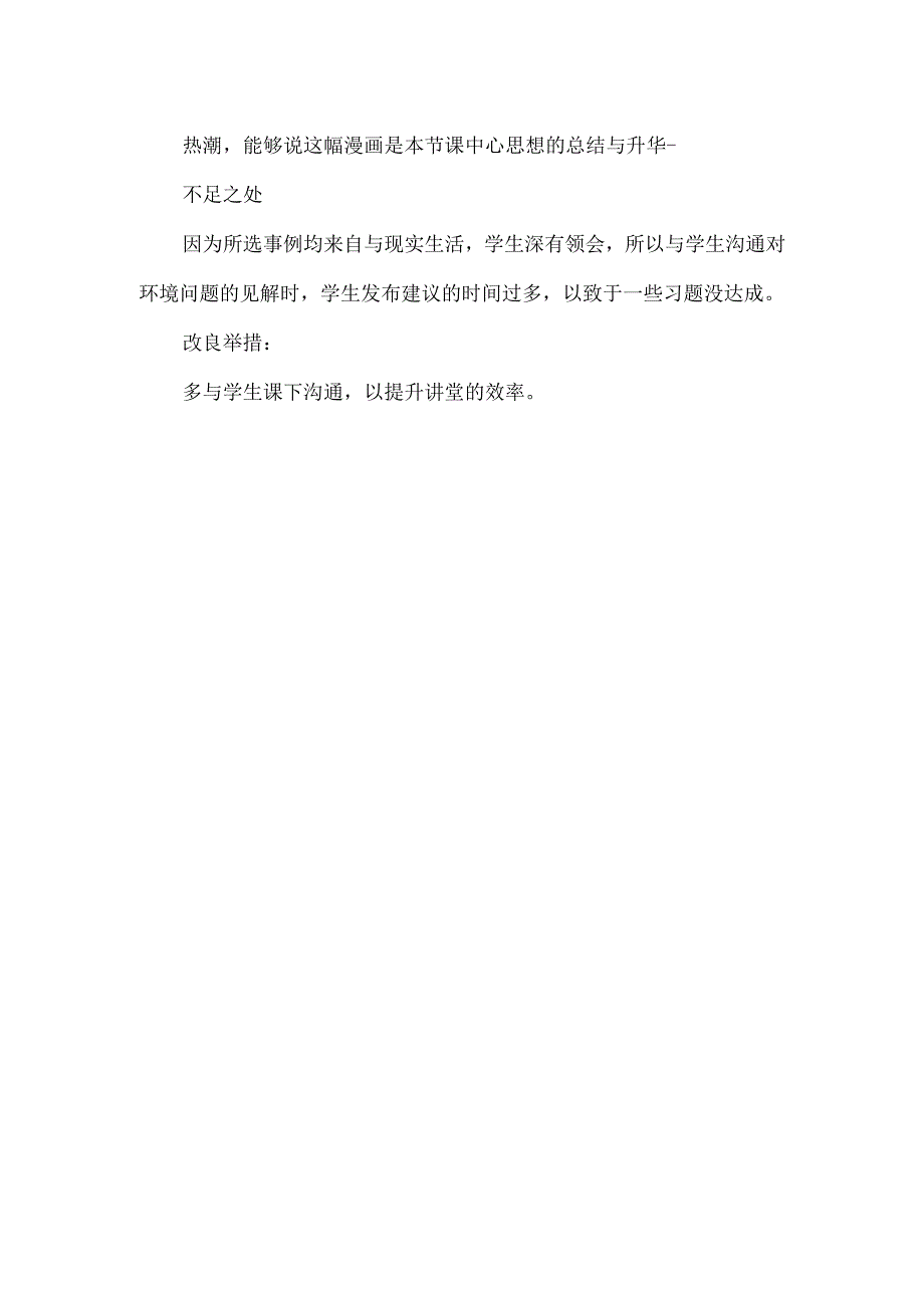 人类面对的主要环境问题教课反省.docx_第2页