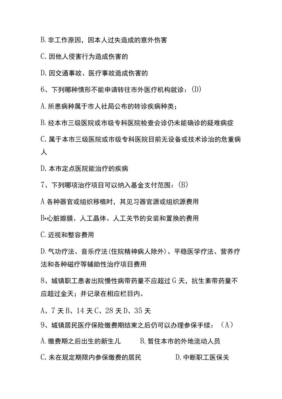 2023年医保知识题库及答案通用版.docx_第2页