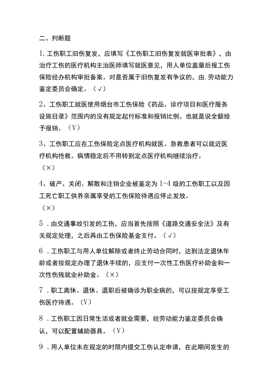 2023年医保知识题库及答案通用版.docx_第3页