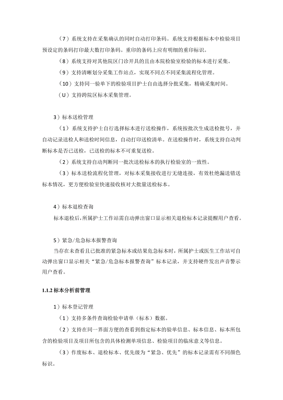 XX县XX医院智慧医技协同管理系统项目建设用户需求.docx_第2页