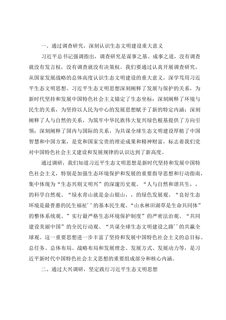 2023年学习主题教育调查研究专题研讨发言心得体会7篇.docx_第2页