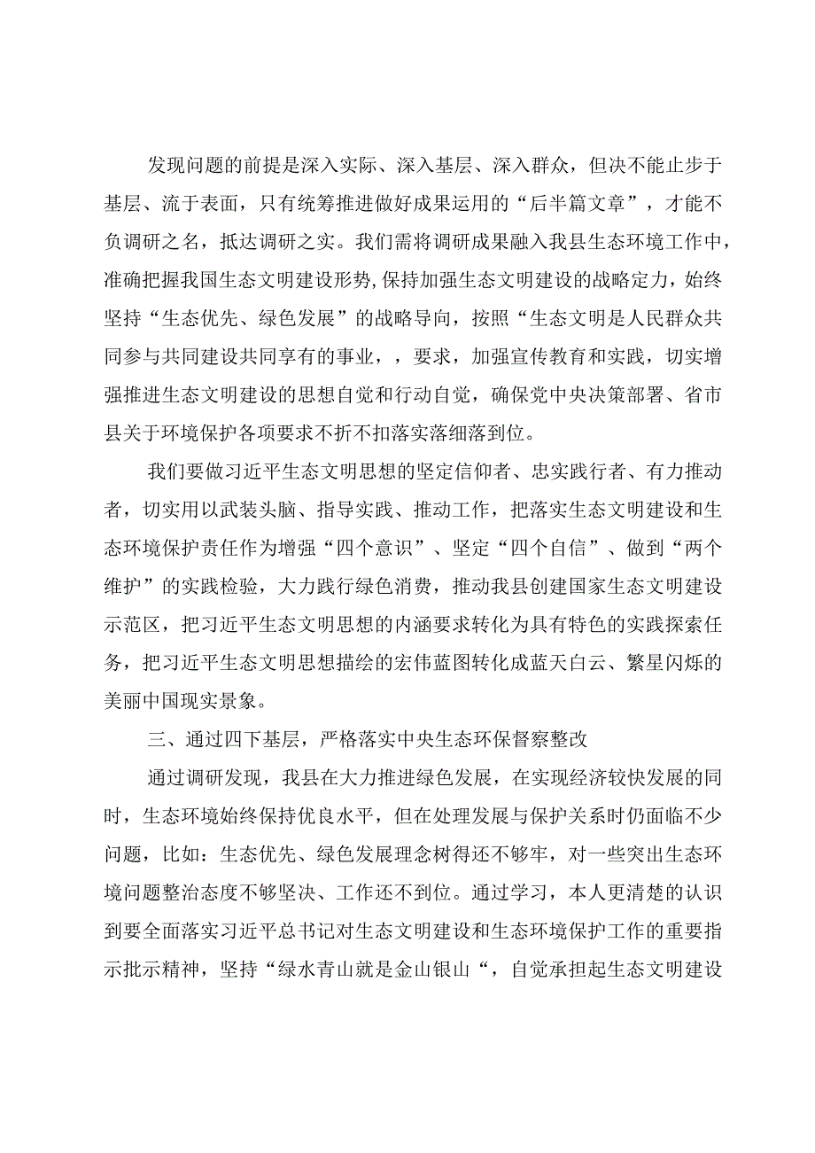 2023年学习主题教育调查研究专题研讨发言心得体会7篇.docx_第3页