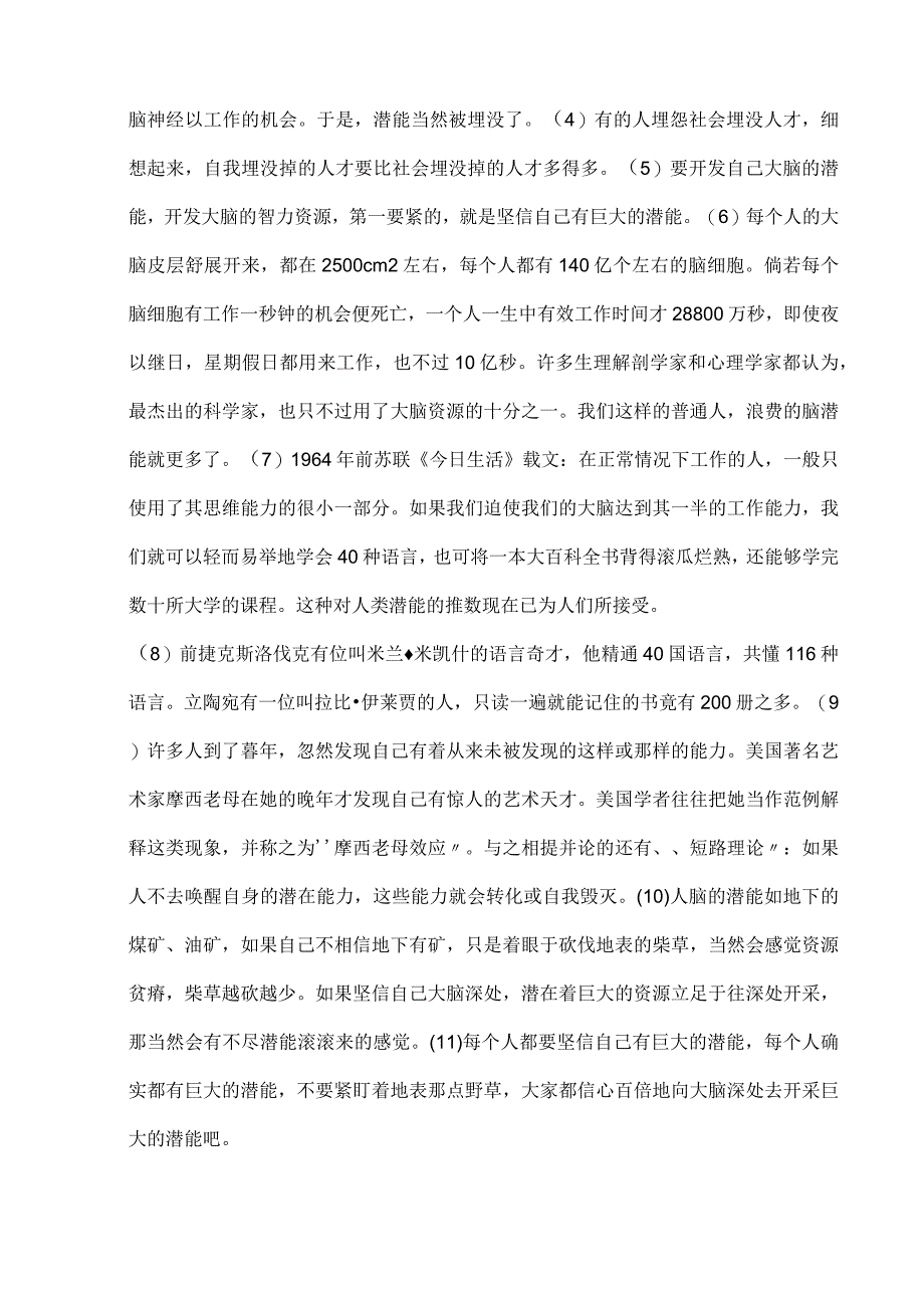 2023年度事业编制考试公共基础知识基础试卷包含答案及解析 2.docx_第2页