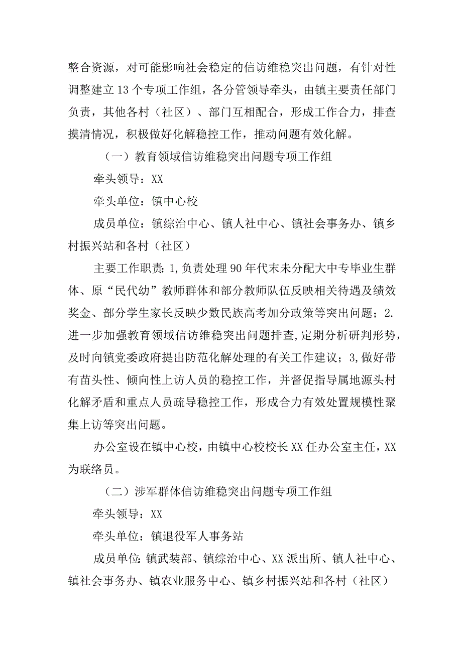 XX镇信访维稳突出问题排查化解稳控工作方案.docx_第2页