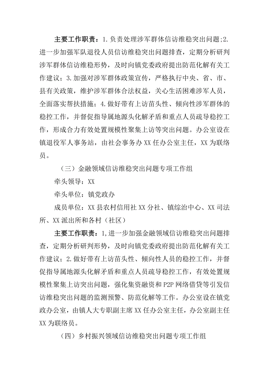 XX镇信访维稳突出问题排查化解稳控工作方案.docx_第3页