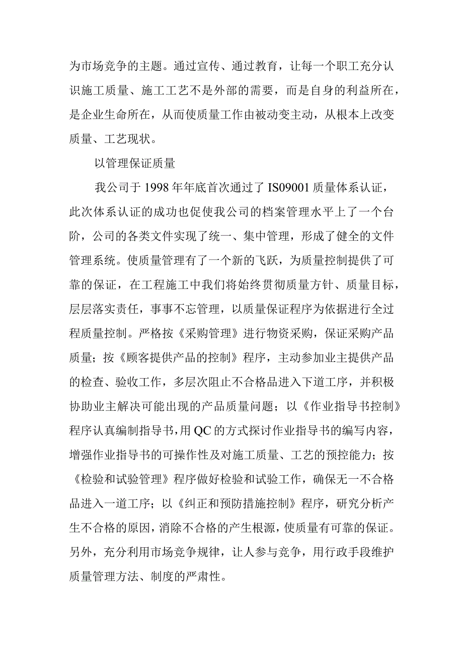 8MWp林农光互补光伏电站项目工程防止质量通病的具体措施.docx_第2页