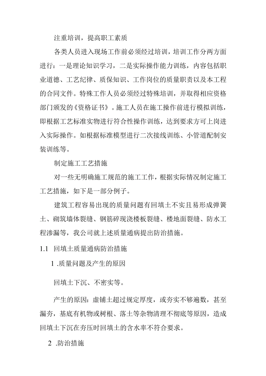 8MWp林农光互补光伏电站项目工程防止质量通病的具体措施.docx_第3页