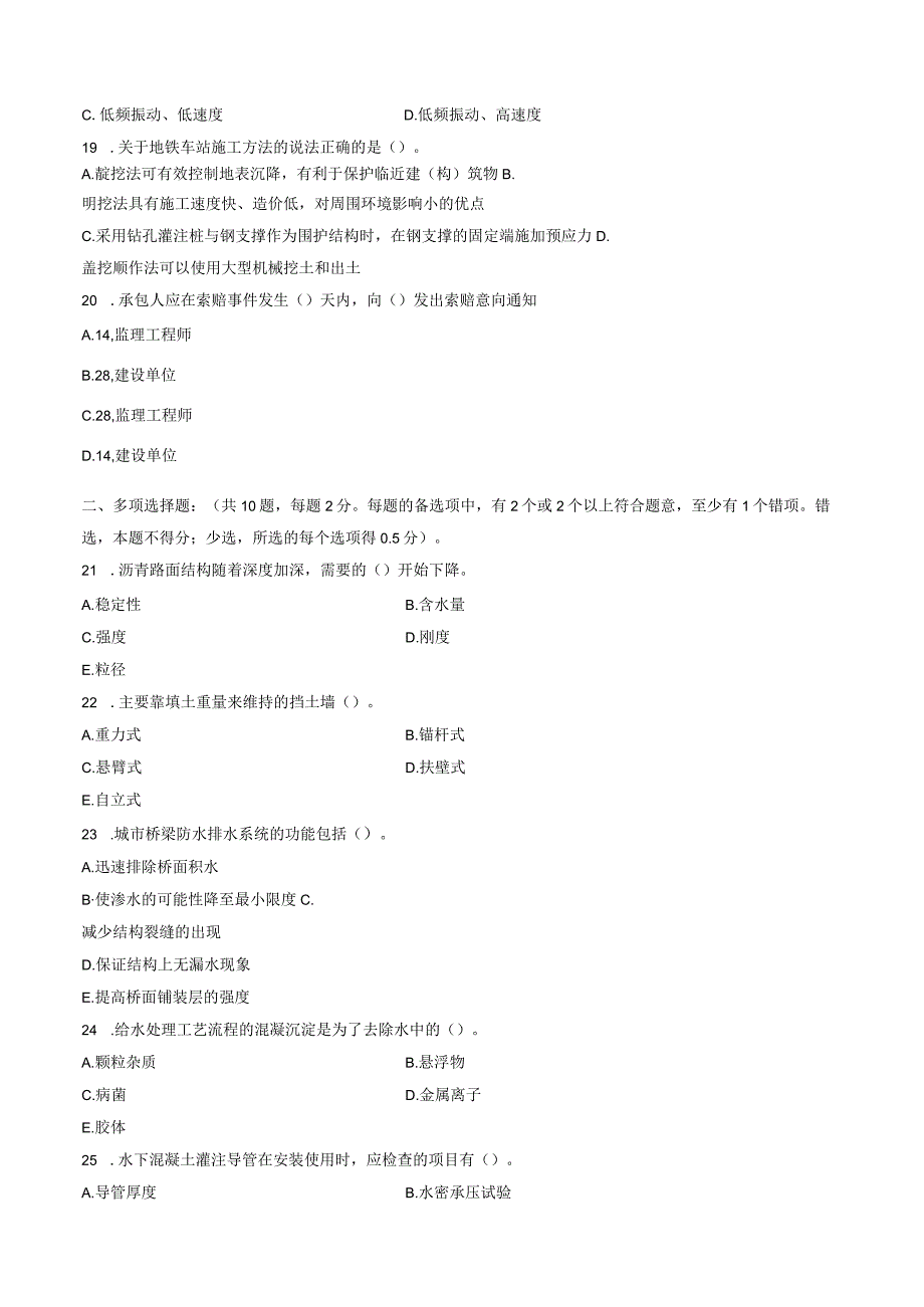 一级建造师《市政公用工程管理与实务》考试真题及答案.docx_第3页