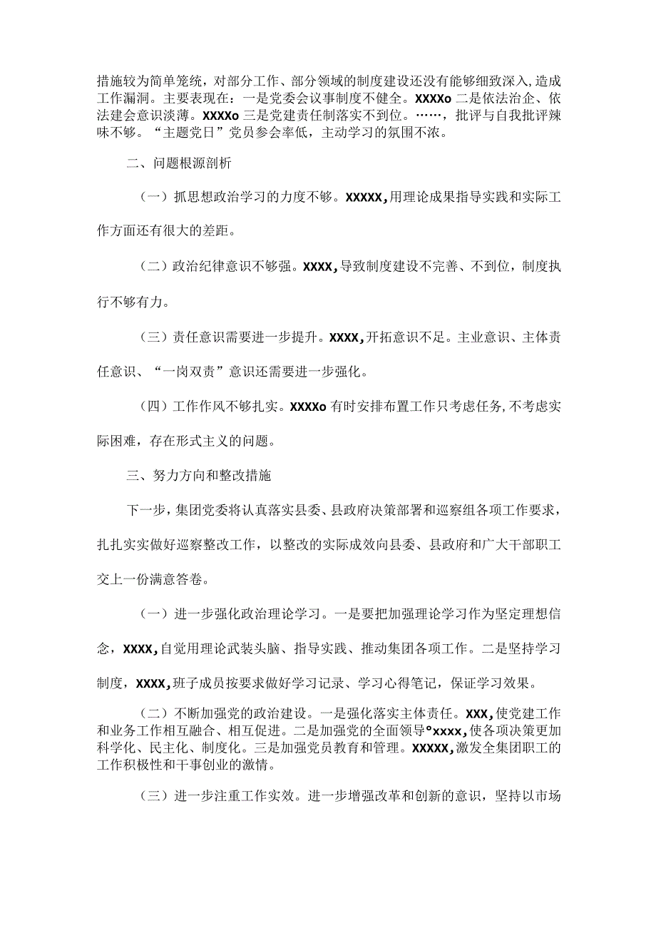 XXXX年巡察整改专题民主生活会班子对照检查材料范文.docx_第2页