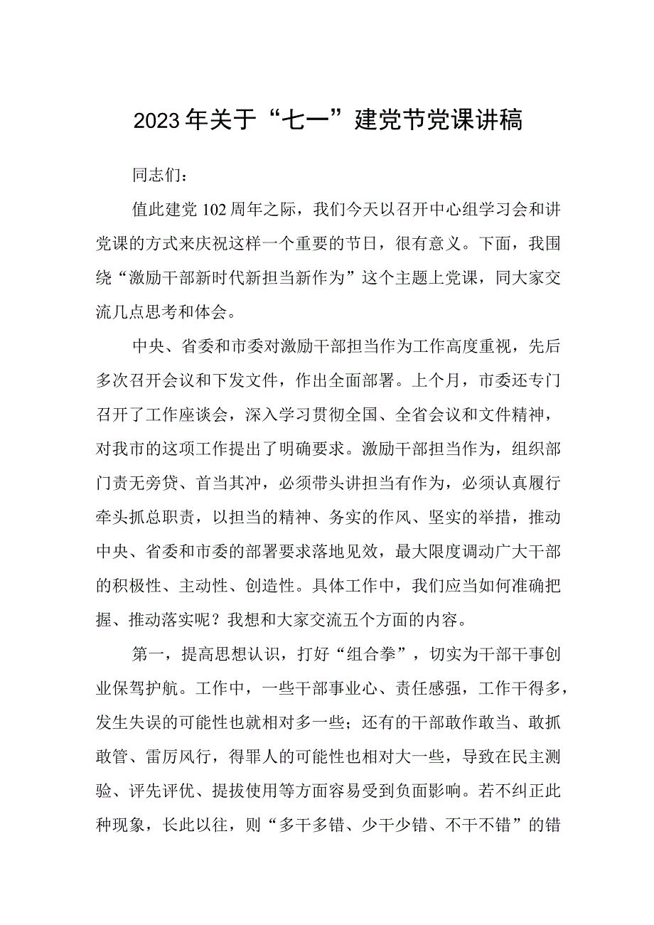 2023年关于七一建党节党课讲稿最新8篇精选.docx_第1页