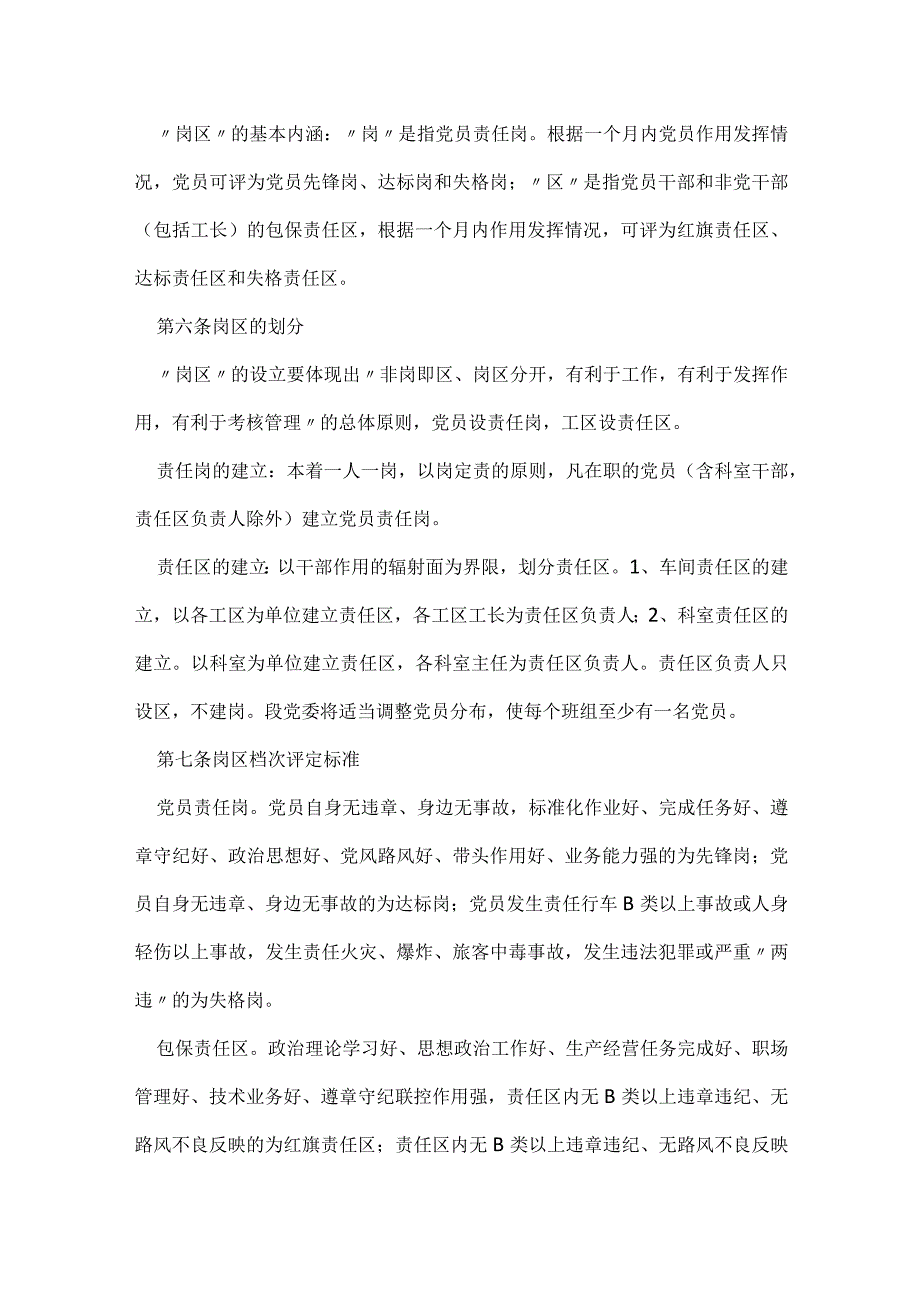 党支部创建安全屏障工程实施办法模板范本.docx_第2页