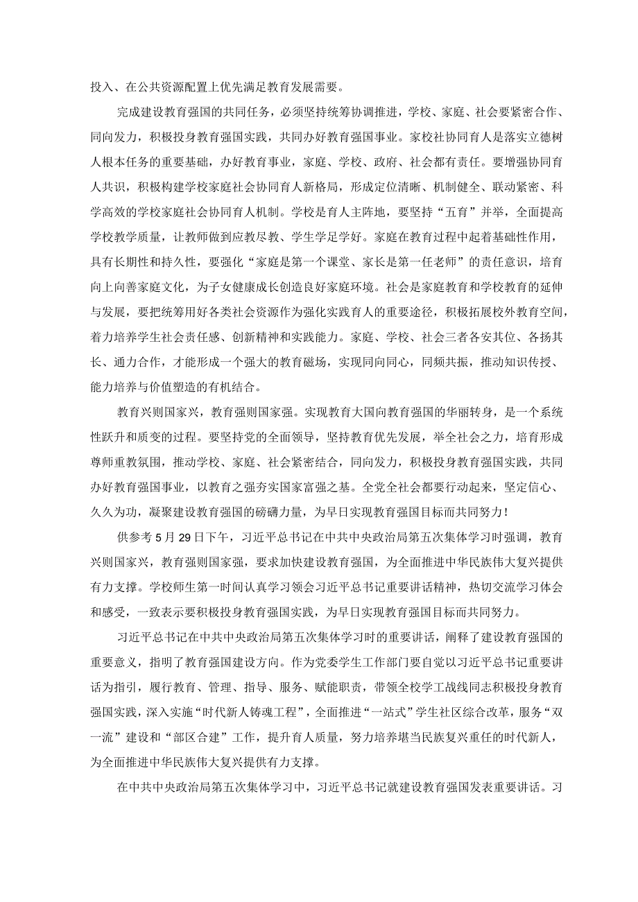 2023年学习第五次集体学习时的重要讲话精神为早日实现教育强国目标而共同努力心得体会感悟.docx_第2页