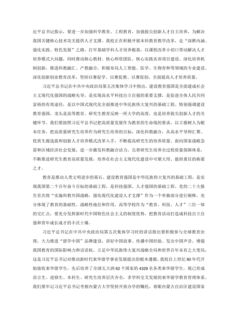 2023年学习第五次集体学习时的重要讲话精神为早日实现教育强国目标而共同努力心得体会感悟.docx_第3页