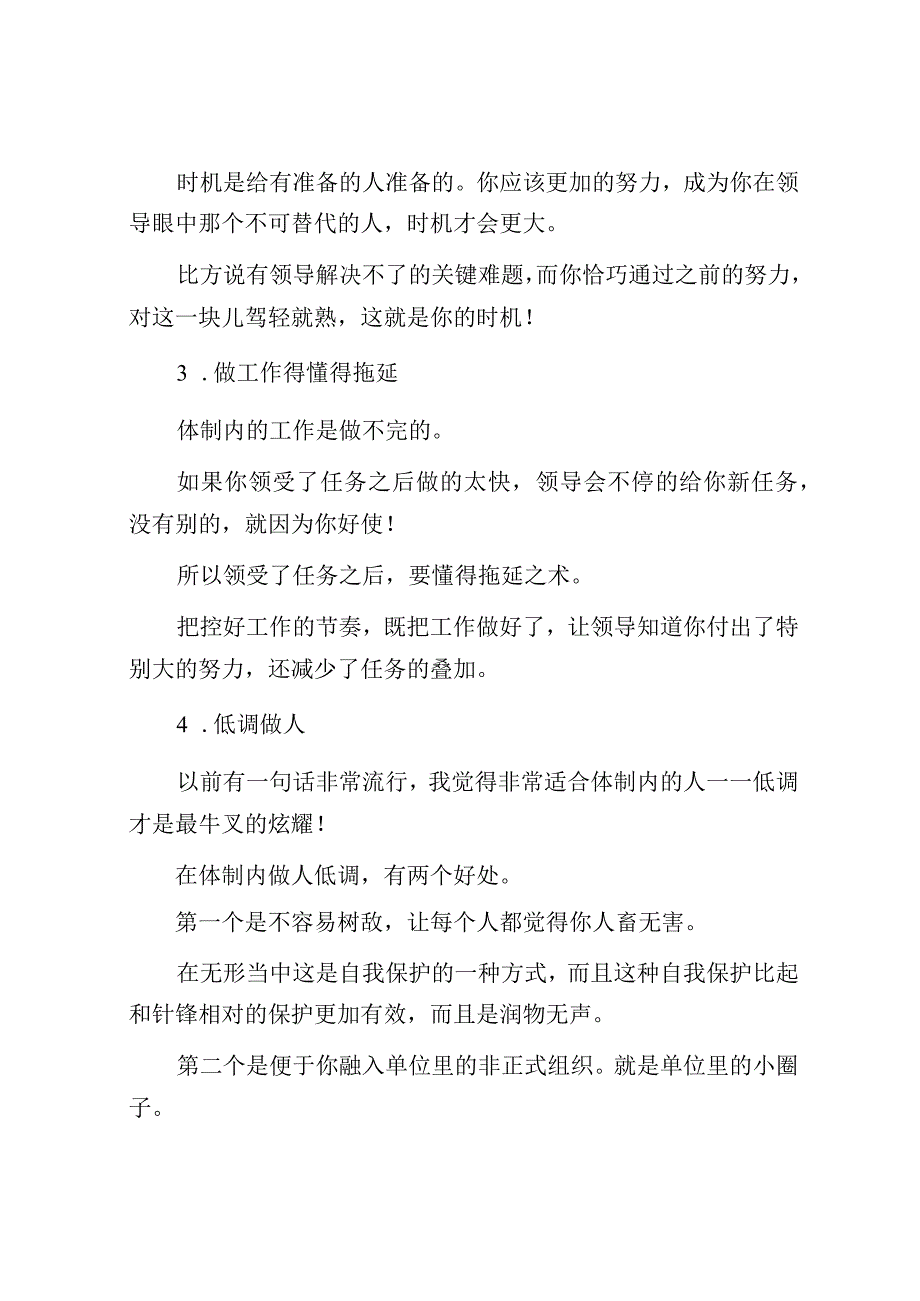 体制内的10个残酷真相你确定真的能看懂吗？.docx_第2页