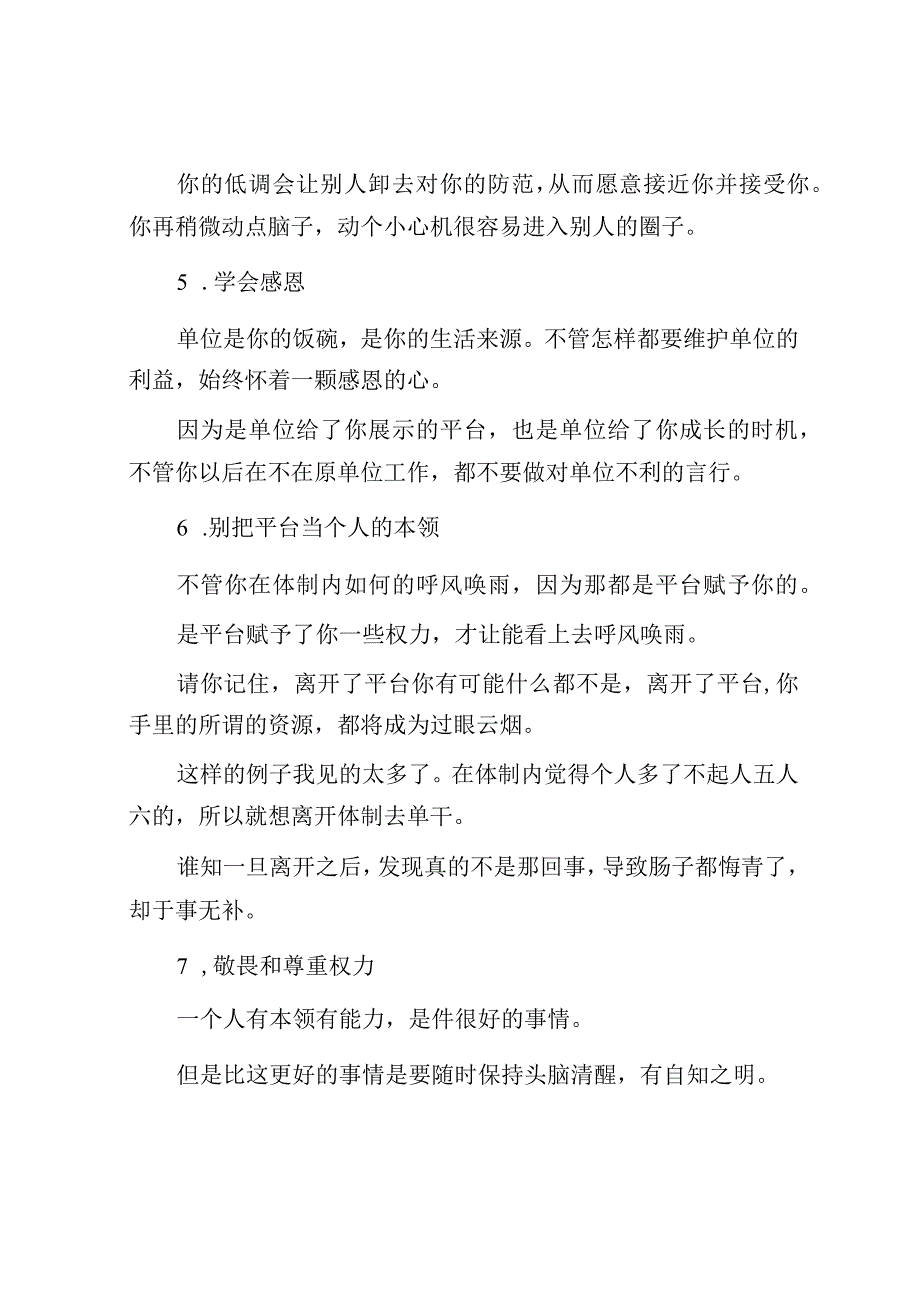 体制内的10个残酷真相你确定真的能看懂吗？.docx_第3页