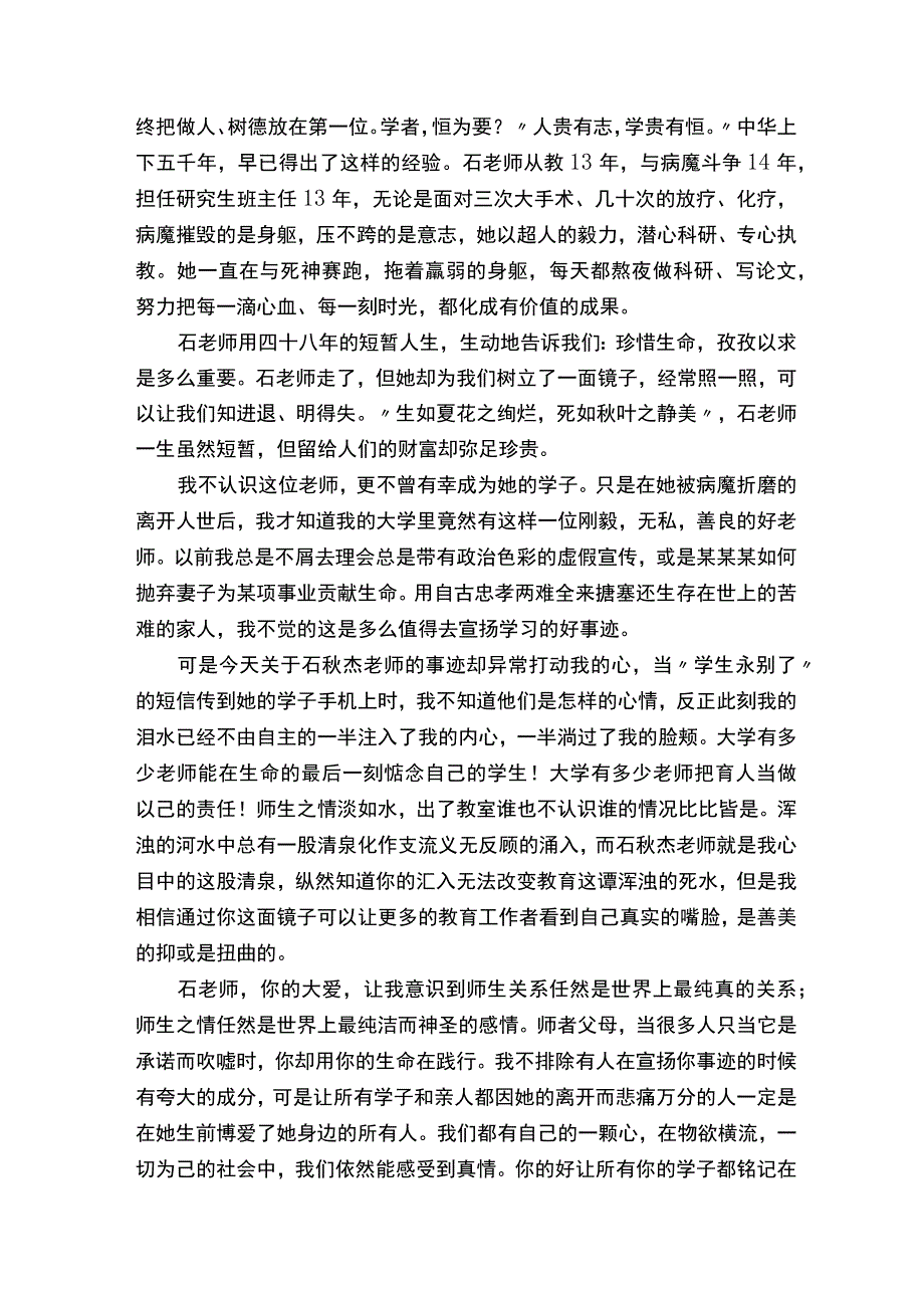 先进教育工作者事迹材料精选5篇.docx_第2页