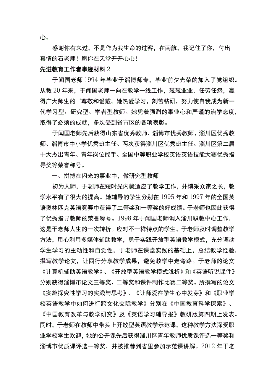 先进教育工作者事迹材料精选5篇.docx_第3页