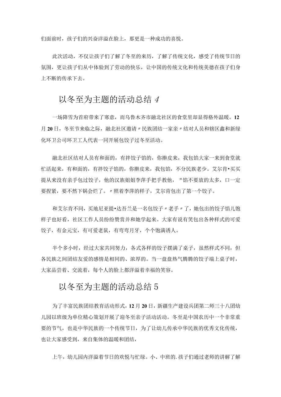 以冬至为主题的活动总结.docx_第3页