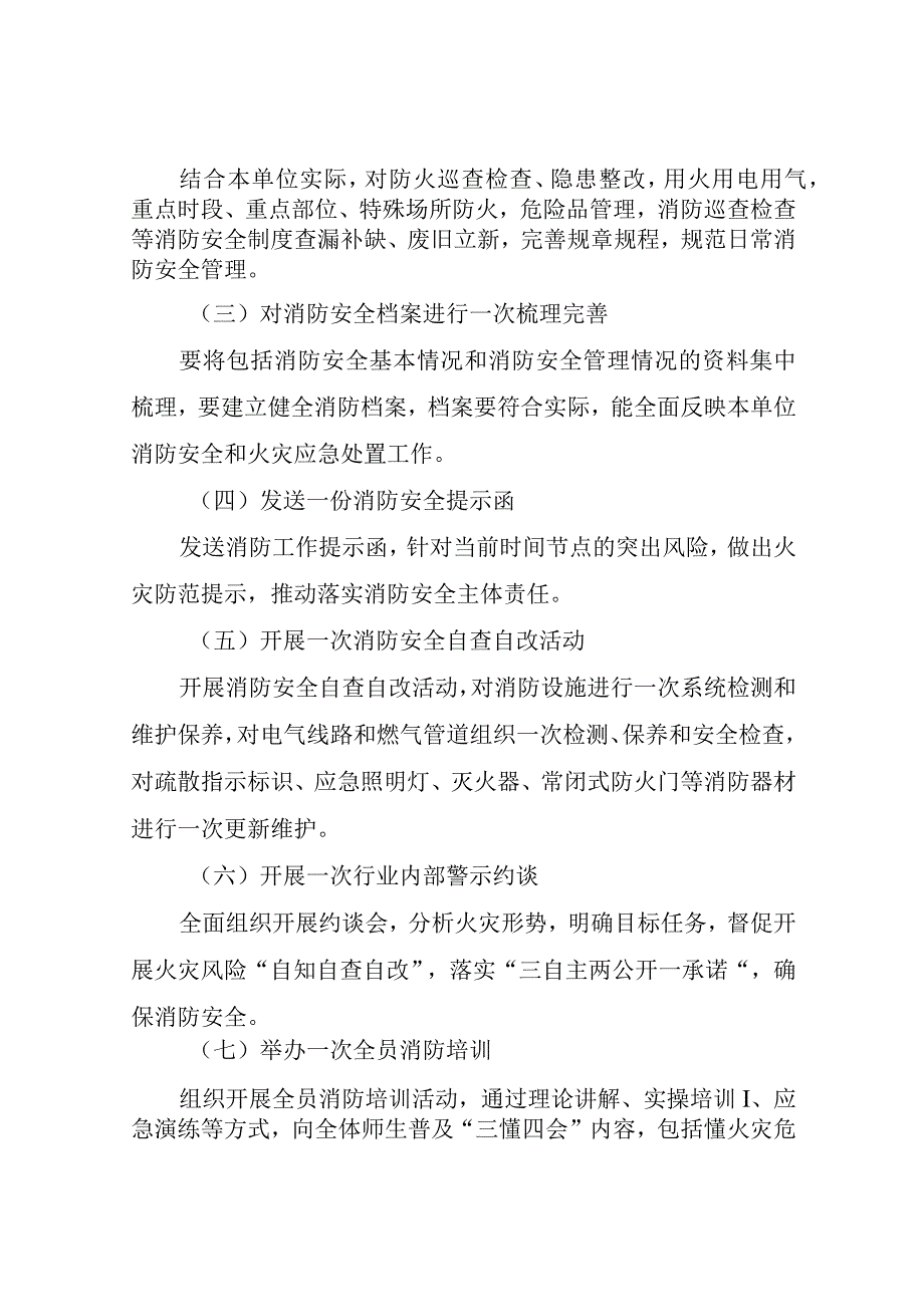 XX市教育系统消防安全十个一活动方案.docx_第2页