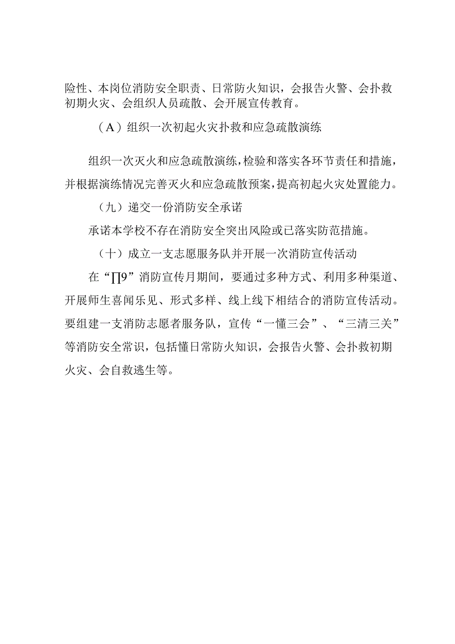 XX市教育系统消防安全十个一活动方案.docx_第3页