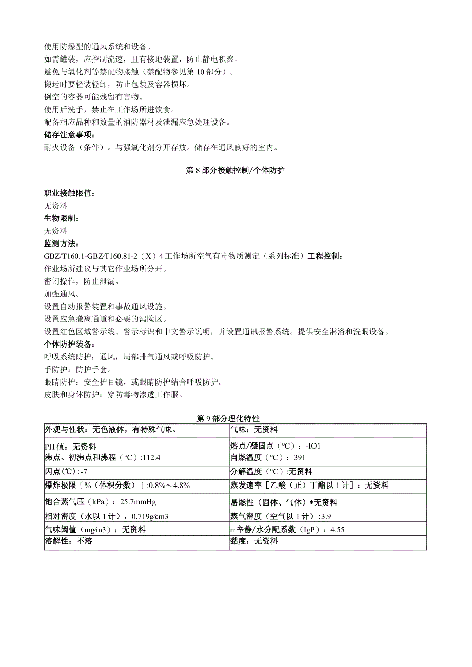 2,4,4三甲基1戊烯安全技术说明书MSDS.docx_第3页