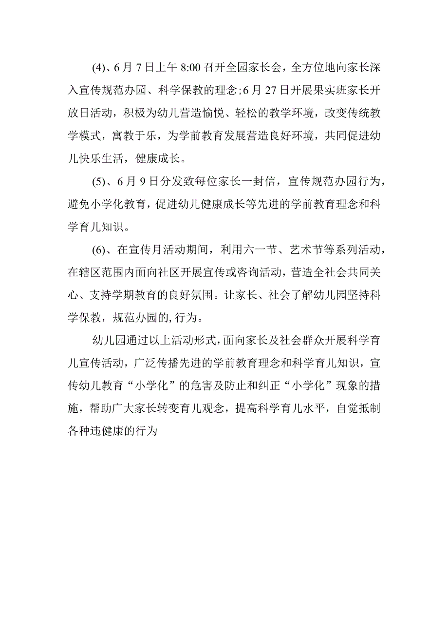 2023年幼儿园学前教育宣传月倾听儿童相伴成长主题总结稿.docx_第2页