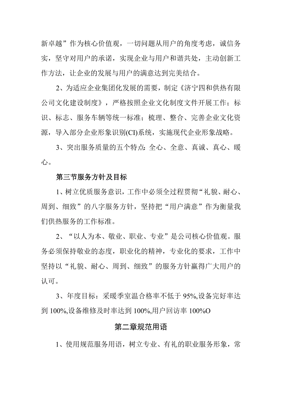 供热有限公司标准化服务规范.docx_第2页