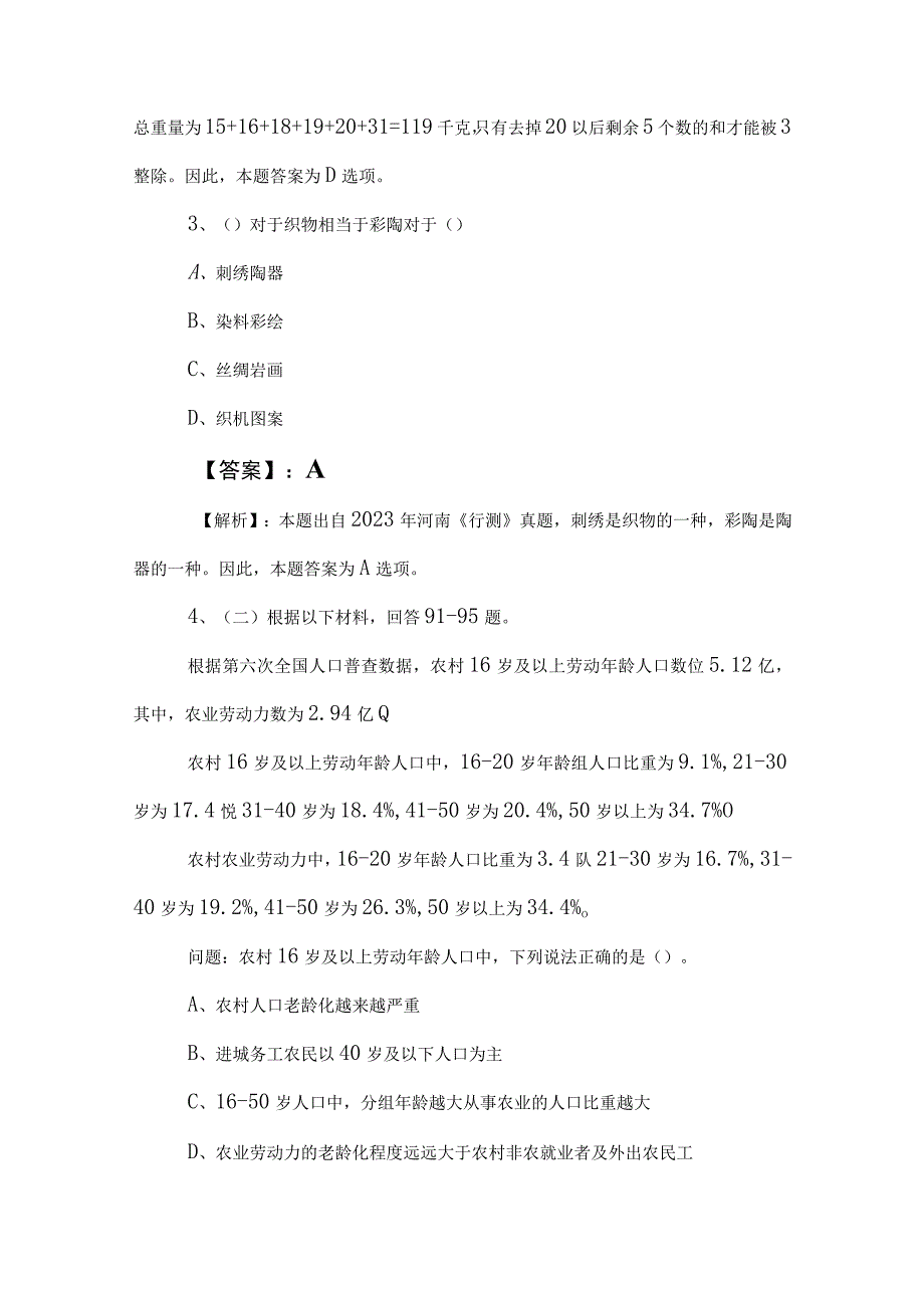 2023年国企考试职测职业能力测验冲刺测试卷附参考答案.docx_第2页