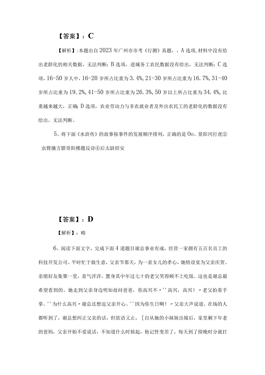 2023年国企考试职测职业能力测验冲刺测试卷附参考答案.docx_第3页