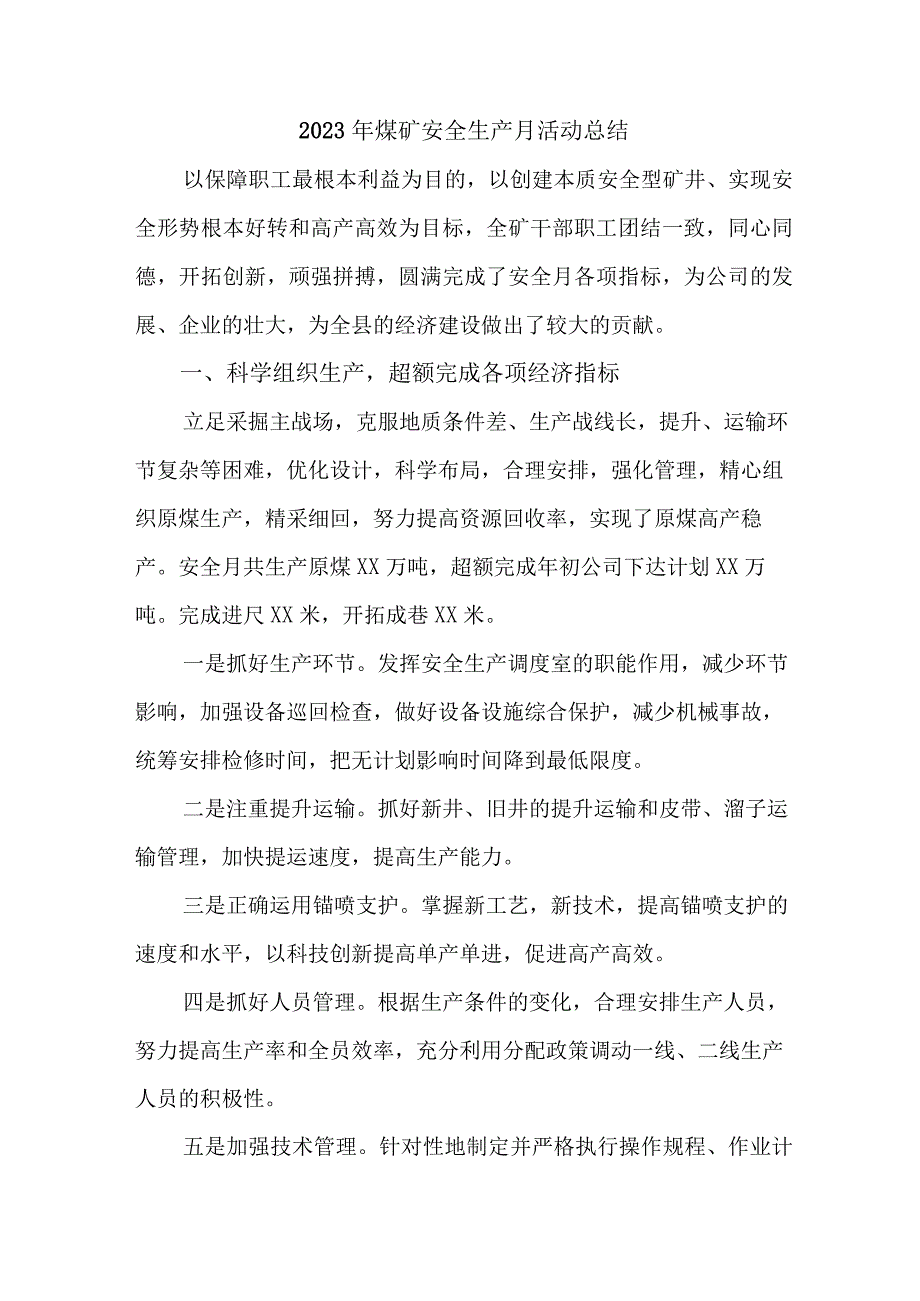 2023年煤矿企业安全生产月活动总结 合计5份.docx_第1页