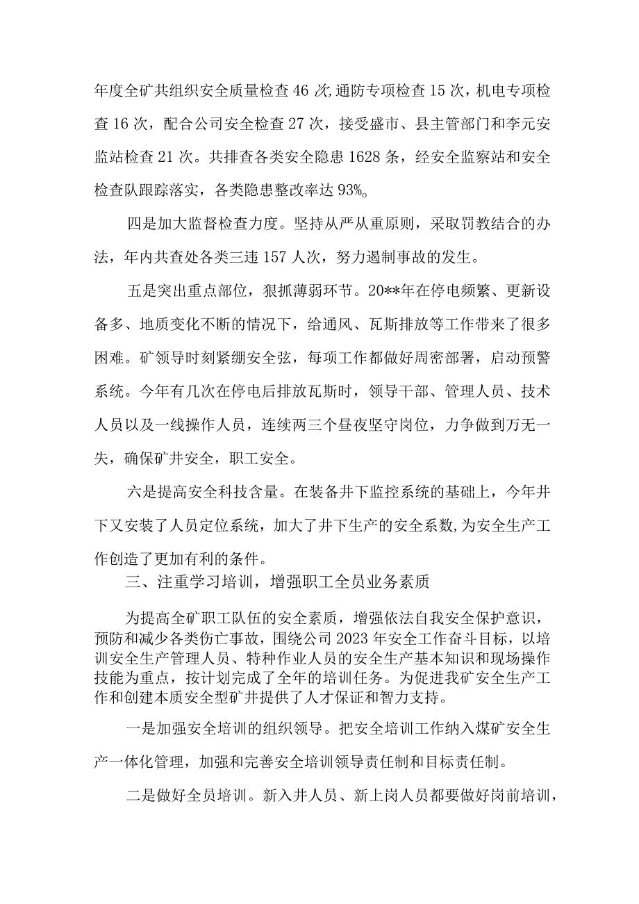 2023年煤矿企业安全生产月活动总结 合计5份.docx_第3页