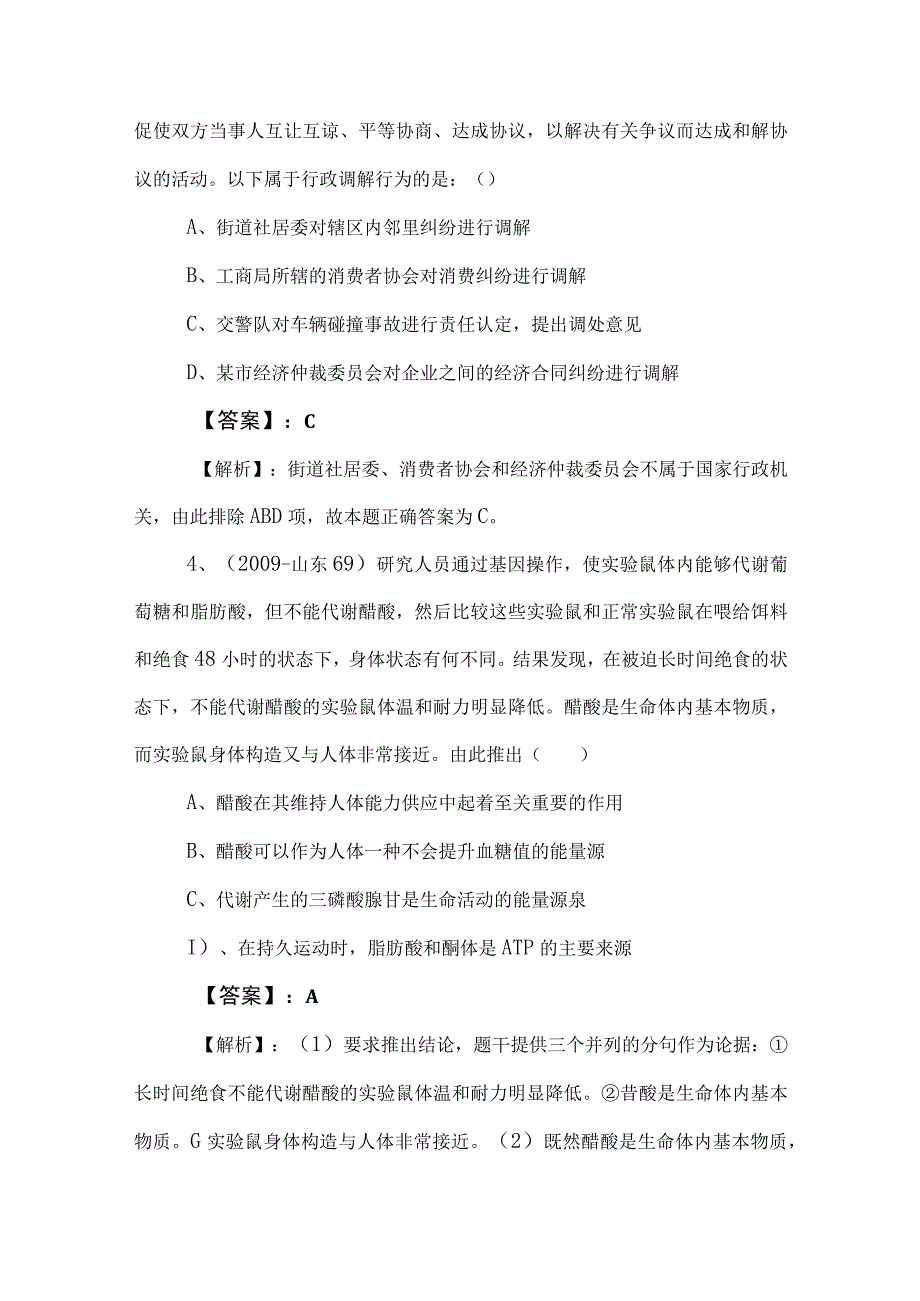 2023年度国企入职考试职测职业能力测验同步检测试卷后附答案.docx_第2页