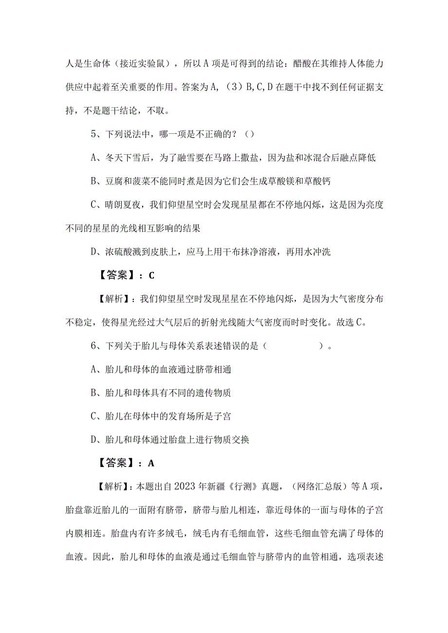 2023年度国企入职考试职测职业能力测验同步检测试卷后附答案.docx_第3页