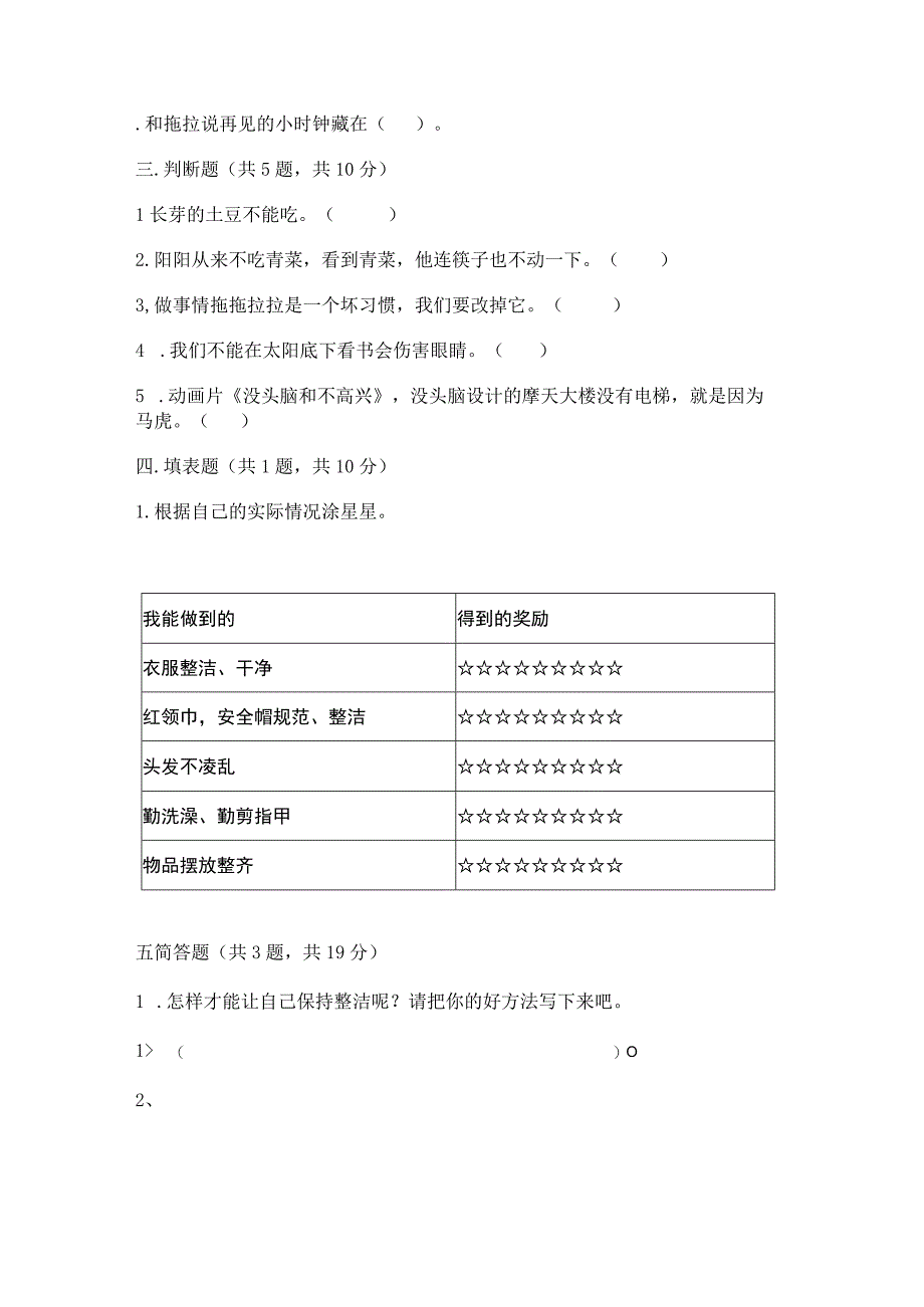 一年级下册道德与法治试题第一单元我的好习惯测试题部编版含答案.docx_第2页